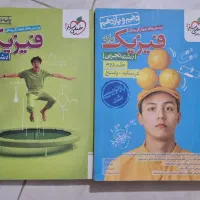 کتاب تست فیزیک پایه (دهم و یازدهم) خیلی سبز تجربی