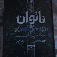 کتاب بخش دی بلادونا ناتوان سنگدل و بازی‌های میراث.
