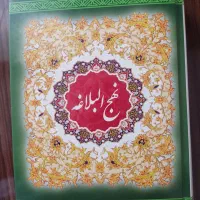 کتاب نهج‌البلاغه