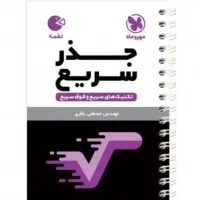 کتابای لقمه شیمی،زیستو زمین شناسی،فارسی، جذر سریع|لوازم التحریر|تهران, دهم فروردین|دیوار