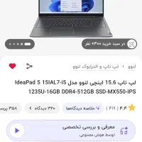 لپ تاپ 15.6 اینچی لنوو 15IAL7-i5 1235U-16GB