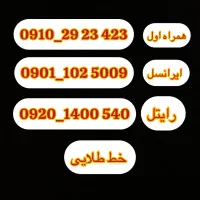سیم کارت همراه اول،ایرانسل ،رایتل