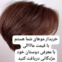 خریدار موی بلند خانمها رنگی و بدون رنگ