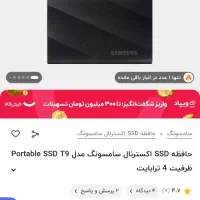 هارد اکسترنال SSD اس اس دی سامسونگ 4T|قطعات و لوازم جانبی رایانه|پرند, فاز ۰|دیوار