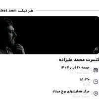 بلیط کنسرت محمد علیزاده