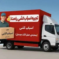 باربری الماس بار تخصصی در اسباب کشی|خدمات حمل و نقل|محمدیه-قزوین, |دیوار