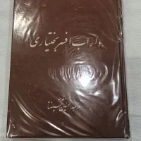 کتاب اشعار داراب افسر بختیاری