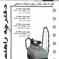 اتو بخار مخزن دار سیلتر ترک|اتو و لوازم اتو|تهران, فلاح|دیوار