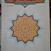 کتاب دانشگاهی اندیشه اسلامی ۲