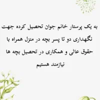 پرستار بچه
