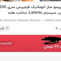 اسپرسو ساز فیلیپس مدل ۲۲۰۰|سماور، چای‌ساز، قهوه‌ساز|تهران, جنت‌آباد جنوبی|دیوار