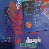 کتاب فرمول بیست دوازدهم