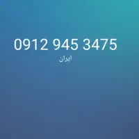 سیم‌کارت کد ۹ صفر تا حالا داخل گوشی نیفتاده