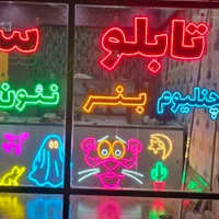 تابلو ساز تابلوسازی برش لیزر چنلیومLED نئون چلنیوم