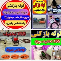 لوله بازکن سراسرقم چاهبازکن فوری ارزانترازهمه|خدمات پیشه و مهارت|قم, انسجام|دیوار