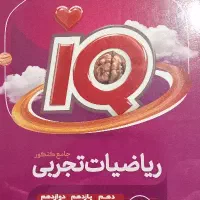 آیکیو ریاضی جامع