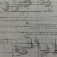 حواله و برگه دادستانی و گمرک cb400|موتورسیکلت|بومهن, |دیوار