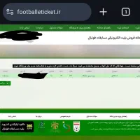 بلیت جایگاه آقایان پرسپولیس