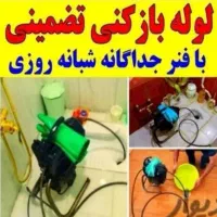 لوله بازکن بافنر برقی فنرزن چاه(24ساعت کل شیراز)