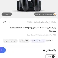 پایه شارژر دسته  ps4 / همزمان/