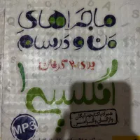 ماجرای منو درسام زبان