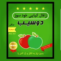 ذغال|عمده‌فروشی|اندیشه, اندیشه فاز ۲|دیوار