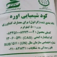 کود سفید اوره