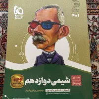 شیمی دوازدهم سیرتاپیاز