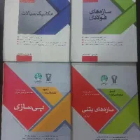 کتاب ارشد عمران  انتشارات سری عمران