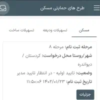 فروش مسکن ملی فاز ۸ دیواندره