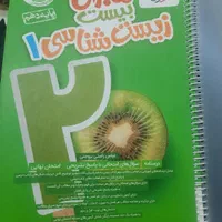 کتاب ماجرای بیست زیست ۱۰|کتاب و مجله آموزشی|اصفهان, کوی امام|دیوار