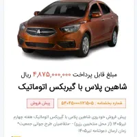 حواله شاهین پلاس، مدل 1405