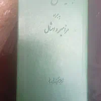 حراج کتاب انجیل