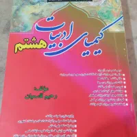 کتاب های کار هشتم ادبیات و مطالعات|کتاب و مجله آموزشی|شیراز, اکبر آباد|دیوار