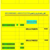09112749331