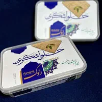 ارده حلوا اراه و حلوا شکری درجه یک با تضمین کیفیت|خوردنی و آشامیدنی|قم, کوه سفید|دیوار