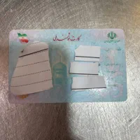 کارت ملی گمشده