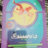 فروش کتابهای هوش کمپلکس،اسمارتیز،جامپینگ،۳۳ آزمون|کتاب و مجله آموزشی|بم, |دیوار