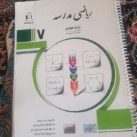 کتاب کار ریاضی هفتم