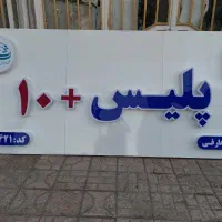 چنلیوم نقد و اقساط شباهنگ|خدمات پیشه و مهارت|زابل, |دیوار