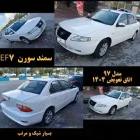 سورن ef7 ۹۷