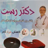 بالشت آرتروز پشتی طبی گردنی زیر نشیمنی ایرینگ