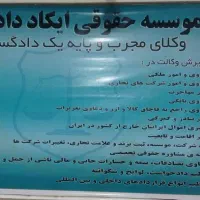 موسسه حقوقی پذیرش وکالت