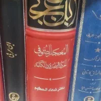 فروش کتاب المعجم الصوفی