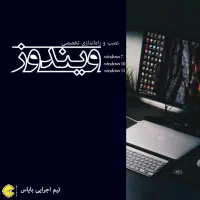 نصب ویندوز