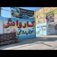 نیروی کارواش حرفه ای یا نیمه حرفه ای