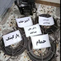 لوله بازکنی قرچک داووداباد وحومه100٪تضمینی