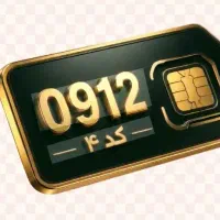 خط 0912 کد 4