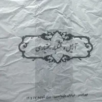 نایلکس ونایلون