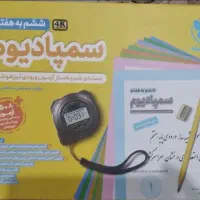 فروش سمپادیوم ششم به هفتم تیزهوشان